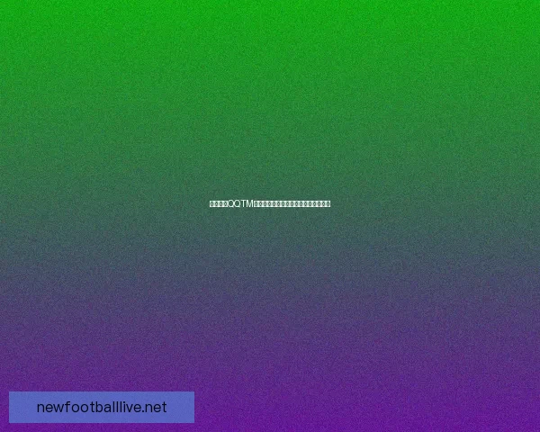 如何通过QQTM下载轻松获取高清资源并提高下载效率 如何通过QQTM下载轻松获取高清资源并提高下载效率