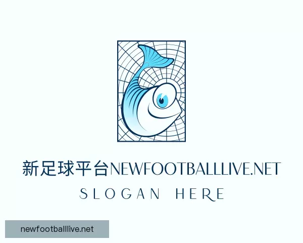 了解策略新足球平台